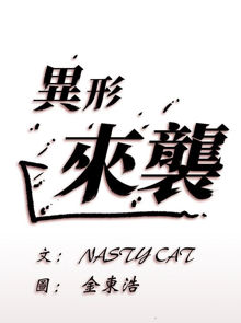 异形系列第二期漫画