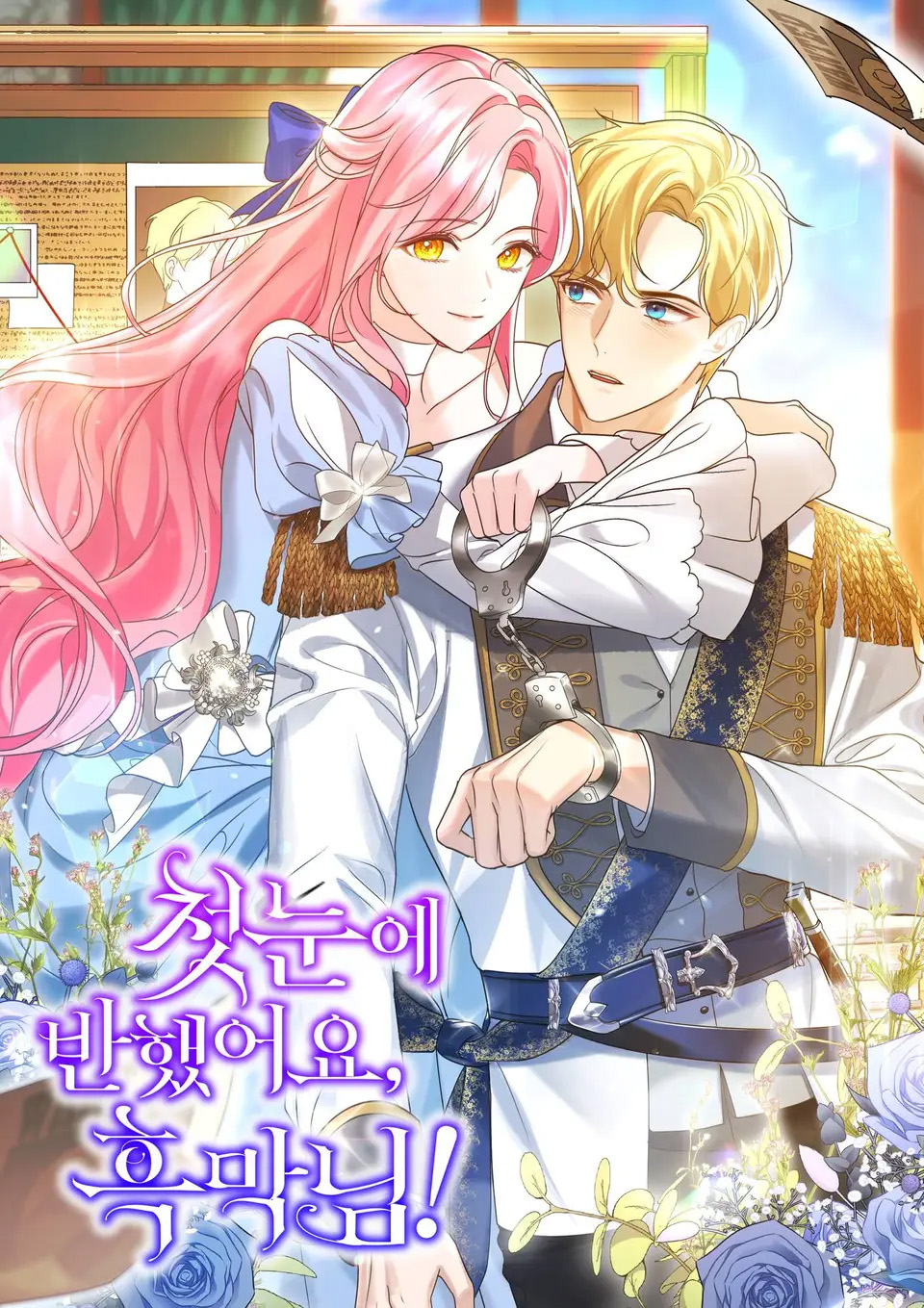 一见钟情免费小说漫画