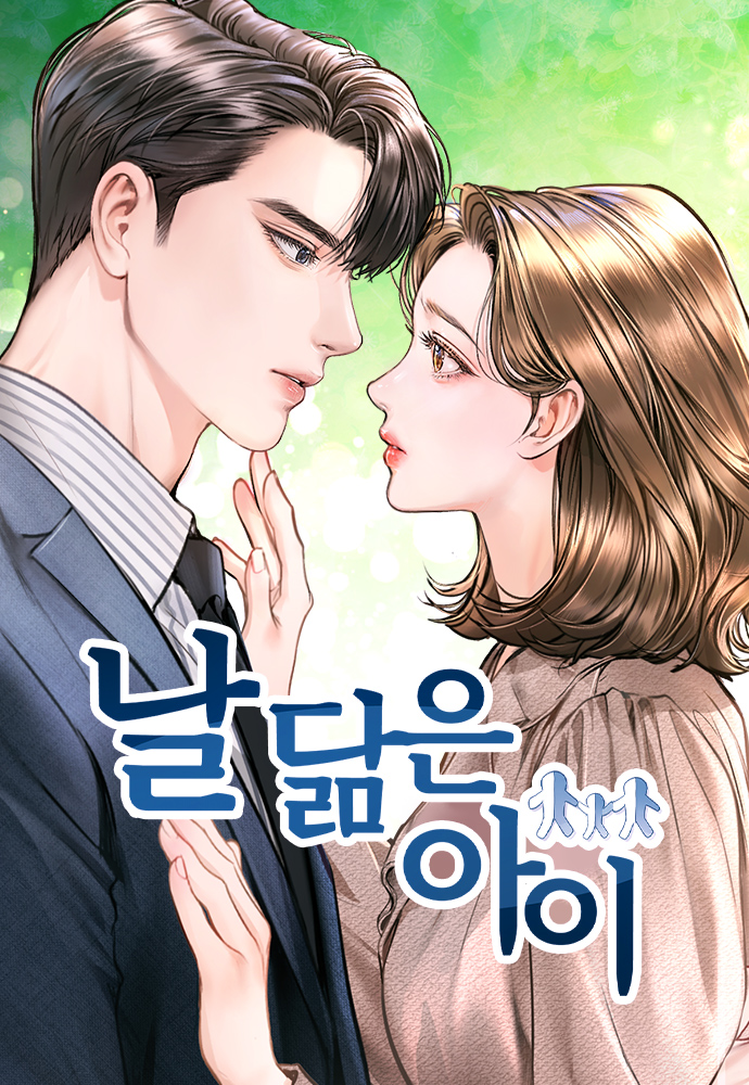 长得像我的孩子小说在哪看漫画
