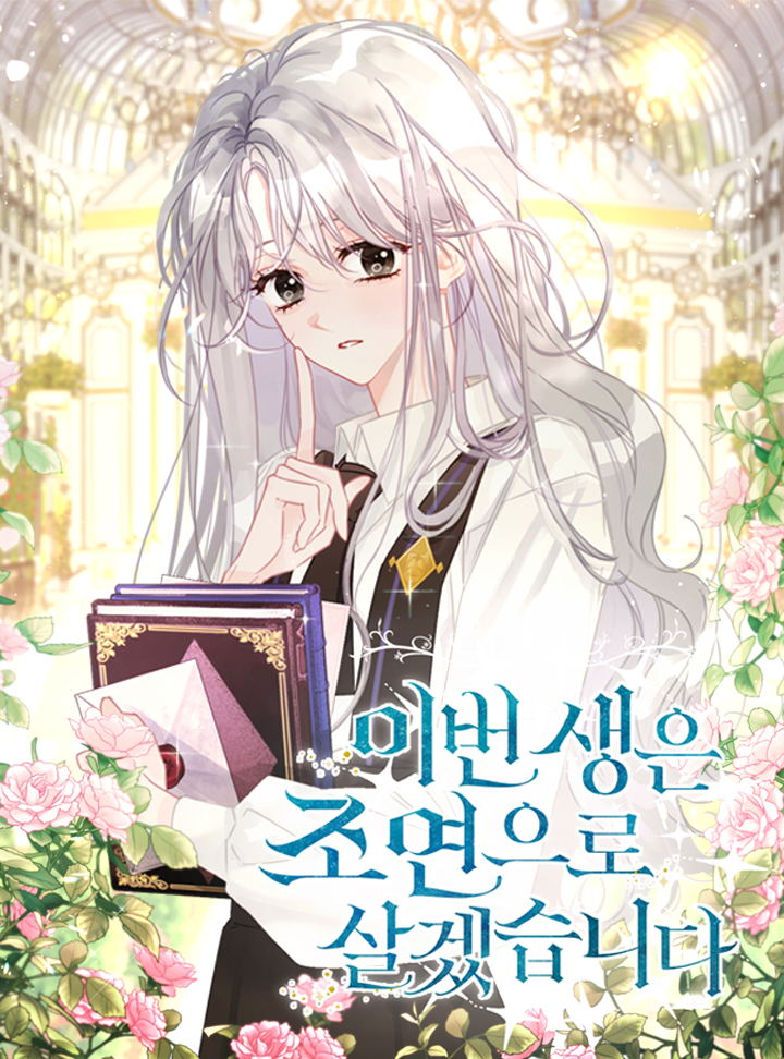 这辈子我要成为家主小说漫画