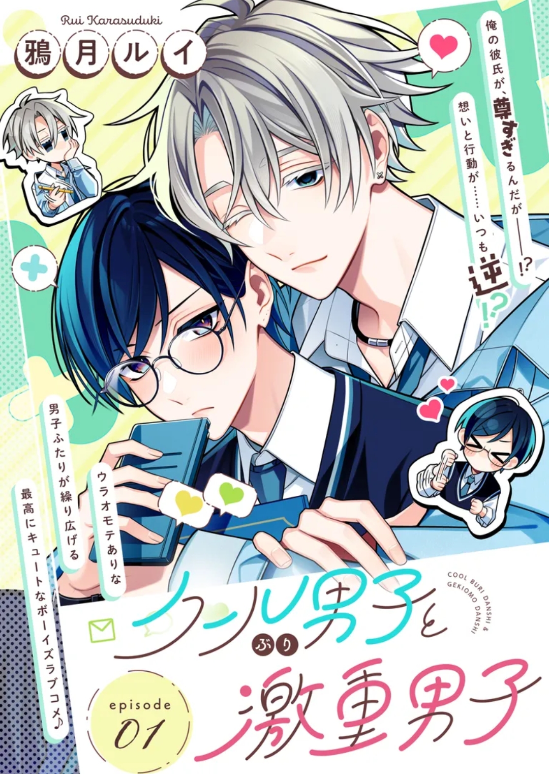 裝酷系男子×粘人深情系男子