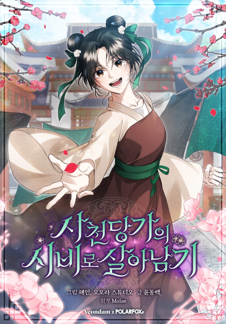 在四川唐家的侍女求生記