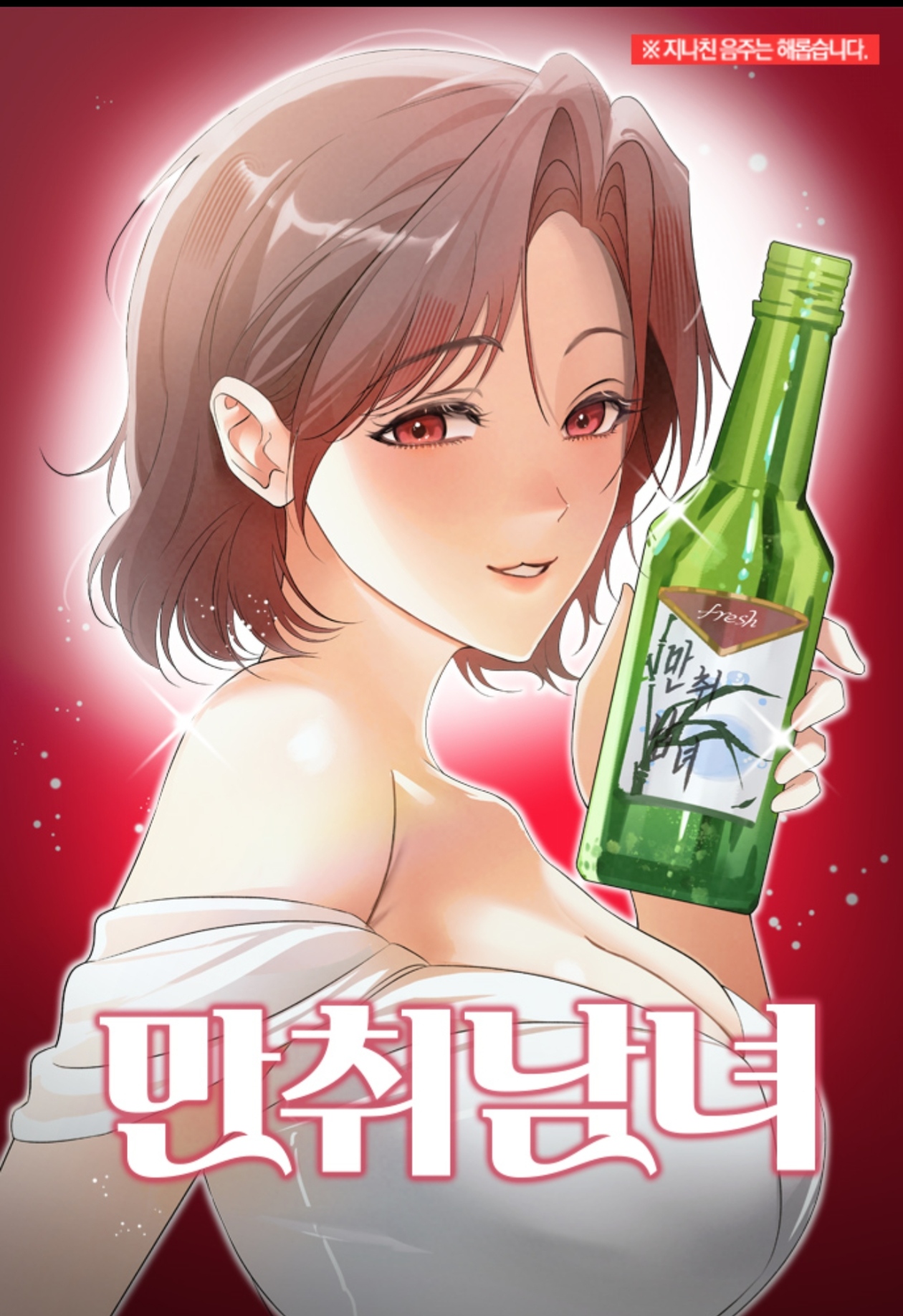 醉酒男女