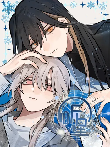 听星动漫漫画