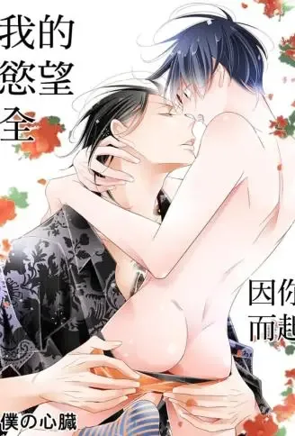 我的欲望全因你而起 WB版