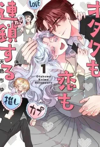死宅男女大乱炖 WB版