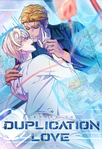 复制之爱/Duplication Love